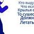 кто выдумал что если крылья есть то существо должно летать прикол анимация