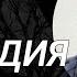 Трагедия в Литве Radio Narva 345