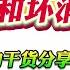 翟山鹰 2025年的好消息和坏消息 20分钟的干货分享 希望给所有中国人一些启示