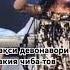 Рақси девонавори Закия чиба тов мехра рекомендация 2025 тикток той трендытиктока топ хонор