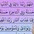 Allahumma Rabbana Atina Fid Dunya Hasanah Egzonibrahimi Quran Duaa Islamic