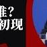 三大政治局委员竞赛 二十大前民间怨气盛 大喊习近平下课 分歧又起 习近平武汉肯定常态化防控 李克强明确核酸退出机制 李克强还会问责谁 蔡奇党代会酿重大事故 明镜追击周刊 第15期 岳戈