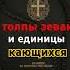 Искали зрелищ телезрители зеваки Христос покаяние чудо исцеление метанойя аскетика Христос