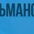 Арабы и мусульманский мир Видеоурок по Всеобщей истории 6 класс