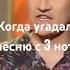 Квартет И угадывает ЛЮБЭ на Угадай мелодию Жизнь Зрителя