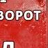 2 Владлен Логинов Заветы Ильича Сим победиши Глава 1 пар 2 Голод