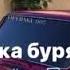 Девочка Буря Remix GELKINZ