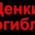 Щенки погибли