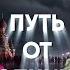 Кто управляет Путиным 30 лет одна цель