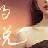 纯享版 张远带着全新emo神曲又 杀 回来了 携手姚晓棠虐心唱响 看着我的眼睛说 将故事感融入旋律 让人沉浸式感受虐恋 天赐的声音6 EP7 20250530