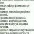 Құлақ тың құрышын қандыратын Әл Фатиха сүресі