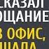 Мне нужна женщина а не генерал сказал муж уходя А приехав в офис Катя услышала странную беседу