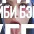 МЭЙБИ БЭЙБИ АХЕГАО Текст Песни Караоке