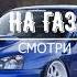Дави на газ Davi Na Haz BaNdiToRemiX Bass Remix Subaru