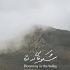 Delight In Highland Feat Yasamin Shahhosseini