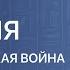 История 8 класс Русско турецкая война 1877 1878 годов