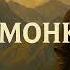 Вечная мелодия Даймохк Чеченская мелодия