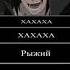 иди нахуй