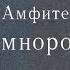 Амфитеатров Александр Валентинович 1862 1938 В Темнороссии 1905