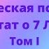 Алиса А Бейли Трактат о 7 Лучах Ныне действующий Лучевой план и его исполнители