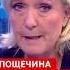 Марин Ле Пен возмущена поведением Макрона макрон