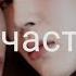 Юнмины Yoonmin Не той ориентации Фанфик 3 часть