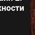 Повелитель тайн 2 Цикл Неизбежности Аудиокнига Ранобэ Главы 76 80
