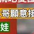 陸配小薇直播 實時彈幕版 榜一大哥表愿意接盤娶她 囘國5年再生三娃 5年後帶三娃一同囘台灣 就愛國賽道 就吃愛國飯怎么滴吧 陸配小薇 中國的驕傲