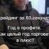 Как весь год торговать в плюс Мотивация трейдера Трейдинг за 60 секунд