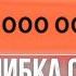 ЭТА ОШИБКА НА ТОПСКИН СТОИЛА МНЕ БОЛЬШЕ МИЛЛИОНА