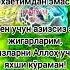 КАДИРДОНЛАРИМ