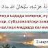 Тонгги зикр Дониёр қори