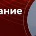 Разочарование в вере Богослужения в Заокском