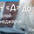 Кто такой эффективный руководитель Роман Дусенко ТолькоВперед