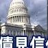 美債信任危機 美中談判不好辦 主持人 曹乃琪 新聞特攻隊 2025 05 24