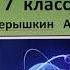 Физика 7 кл 2013 г Пер 44 Упр 21 4 Выразите в гектопаскалях давление равное 740 мм рт ст