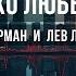 Эхо любви Караоке Оригинальное Анна Герман и Лев Лещенко