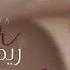 يا مركب الهند ابو دقلين ريم الهوى 2023