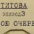 В свою очередь Вещдок Личное дело