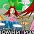 Окрасился месяц багрянцем