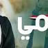 ريتال أحمد مصر يا أمي بدون موسيقى Retal Ahmed Misr Ya Omi Vocals Only