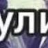Ты моя хулиганка
