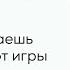 асмр ты отвлекаешь своего парня от игры перевод