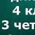 Математический диктант 4 класс 3 четверть 3 выпуск