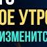 Утренний РИТУАЛ от Доктора ДЖО ДИСПЕНЗА С каждой минутой ВАША ЖИЗНЬ преображается