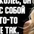 История и Рассказ Измена Жены Застал жену с другом Красивая Месть мужа Прозрение