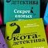 Обзор книги Агент на мягких лапах