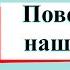 Поверхность нашего края Окружающий мир 4 класс 1 часть Учебник А Плешаков стр 139 144