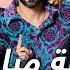 ABtalks Music With Miami Band مع فرقة ميامي Vol 01