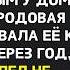 Забирай свою калеку муж привез жену из роддома к её матери Через год она стала чемпионкой